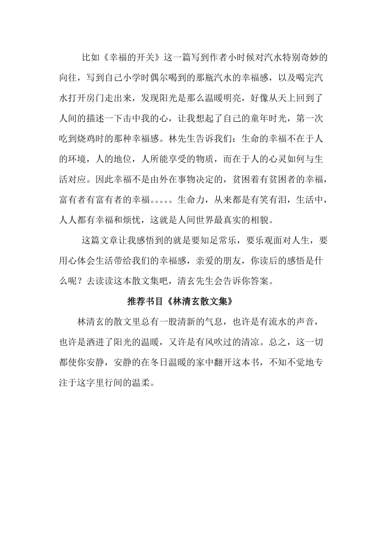 《林清玄散文集》读书笔记.doc_第2页