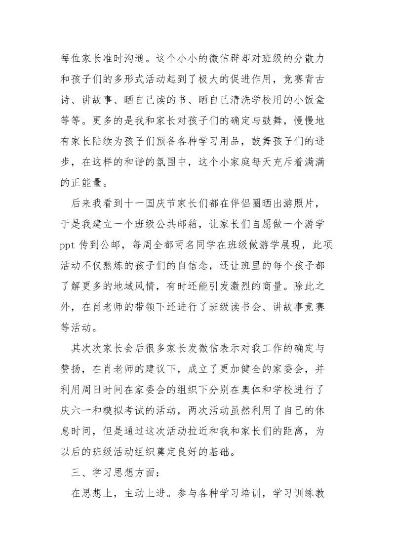 班主任试用期个人工作总结___2021.docx_第2页