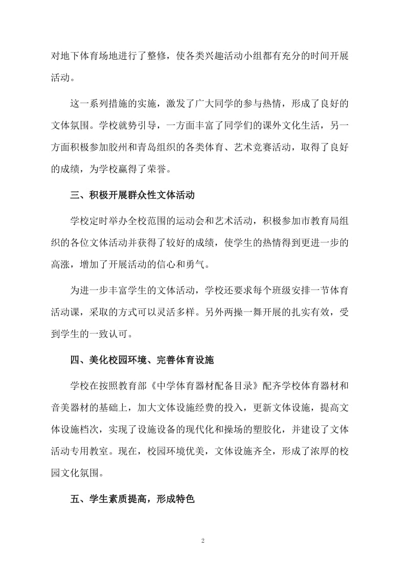 校园文体活动总结.docx_第2页