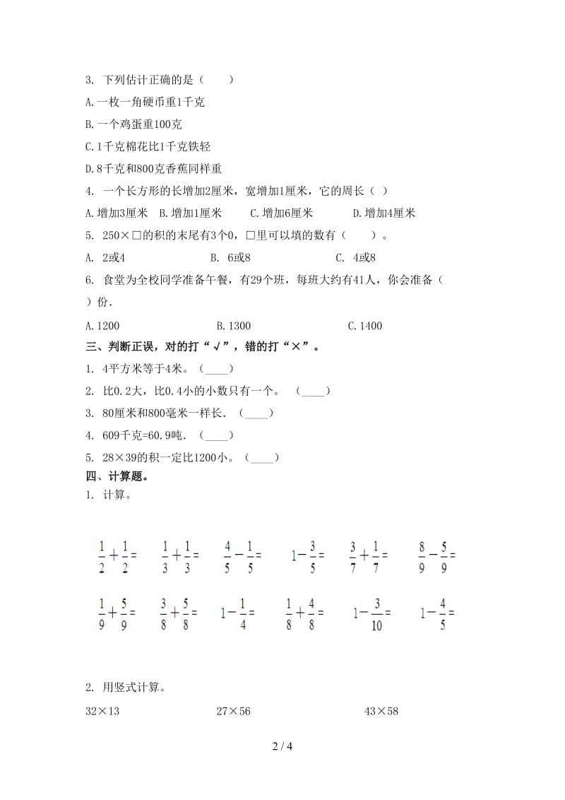 2021年小学三年级数学上册第一次月考考试全能检测浙教版.doc_第2页