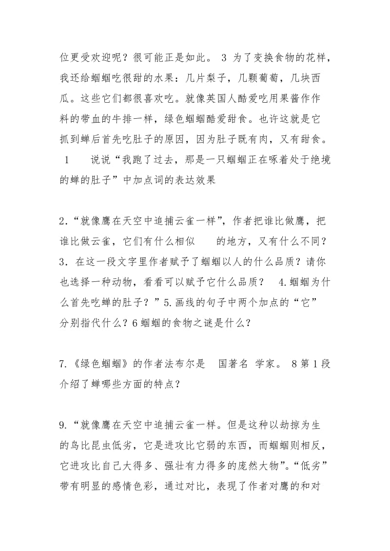 《绿色蝈蝈》阅读答案.docx_第2页