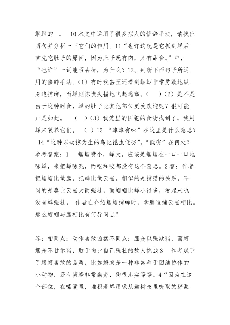 《绿色蝈蝈》阅读答案.docx_第3页