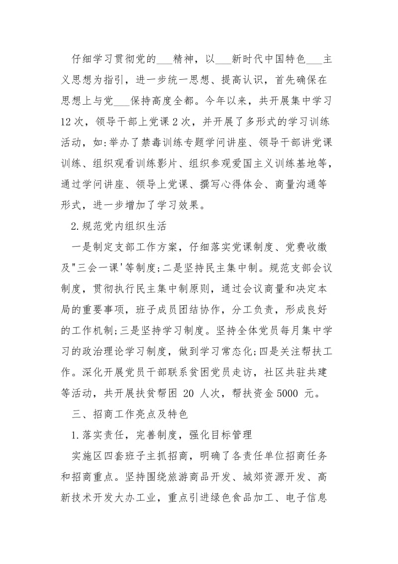 招商局2021年上半年招商引资工作总结.docx_第2页