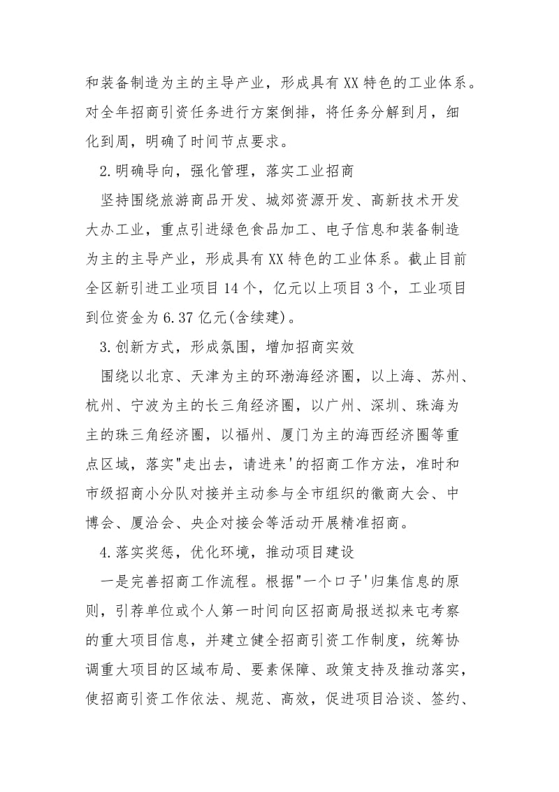 招商局2021年上半年招商引资工作总结.docx_第3页