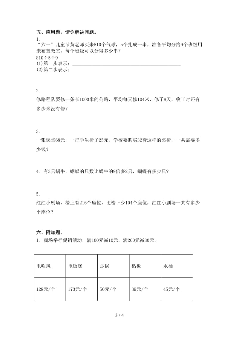 北师大版小学三年级数学上册第一次月考考试表.doc_第3页