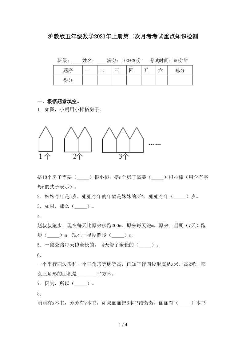 沪教版五年级数学2021年上册第二次月考考试重点知识检测.doc_第1页