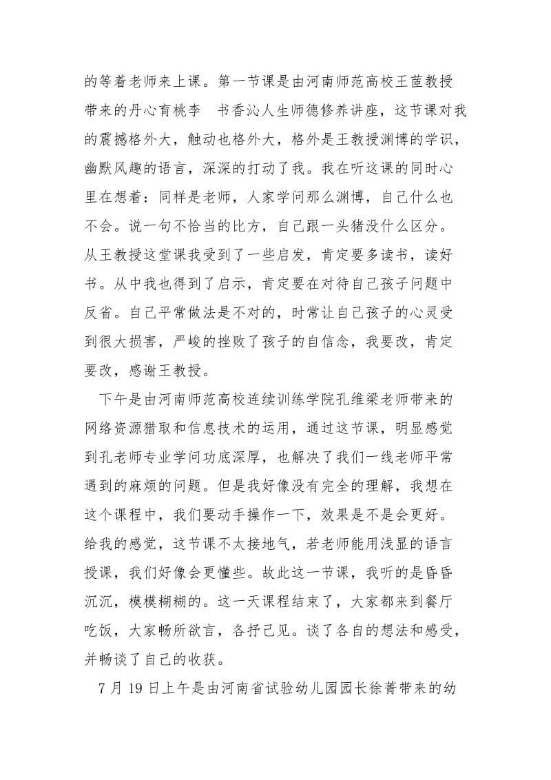 老师研修学习心得体会.docx_第2页