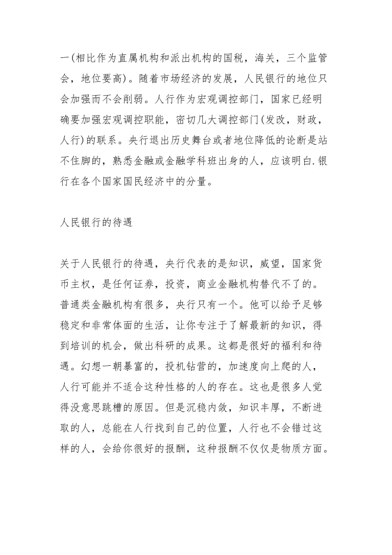 中国人民人行招聘.docx_第2页