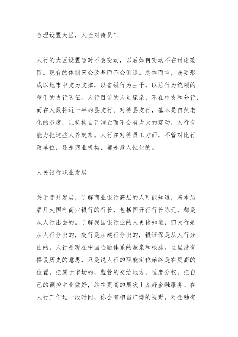 中国人民人行招聘.docx_第3页