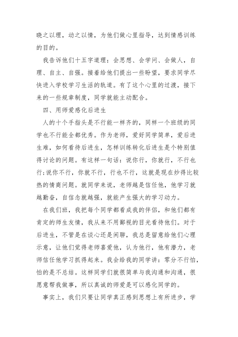 实习班主任工作总结范文2021.docx_第3页