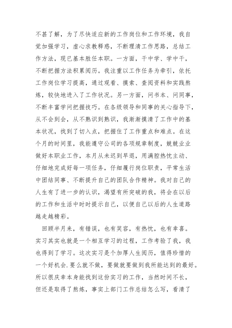 实习生个人月份工作总结范文.docx_第2页