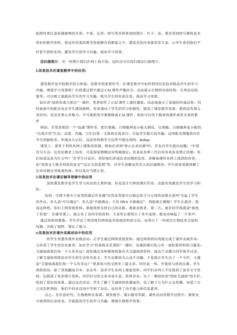 信息技术与初中生物教学的整合.doc_第2页