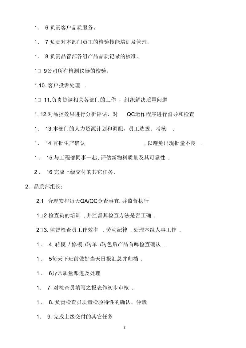 某公司品管部组织架构及岗位职责.docx_第2页