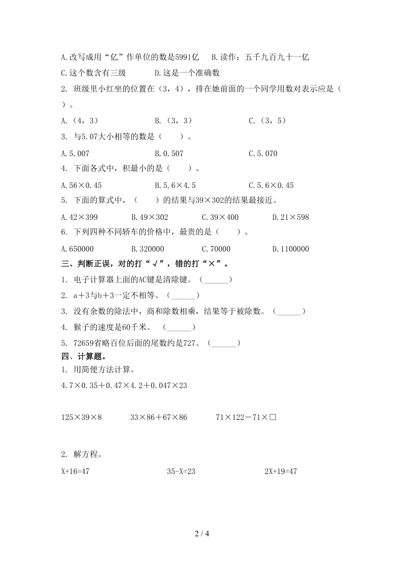 人教版2021年四年级数学上学期期中考试课后检测.doc_第2页