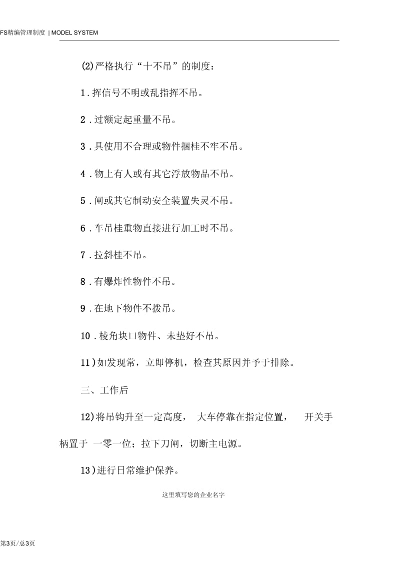 单梁桥式起重机安全管理制度.docx_第3页