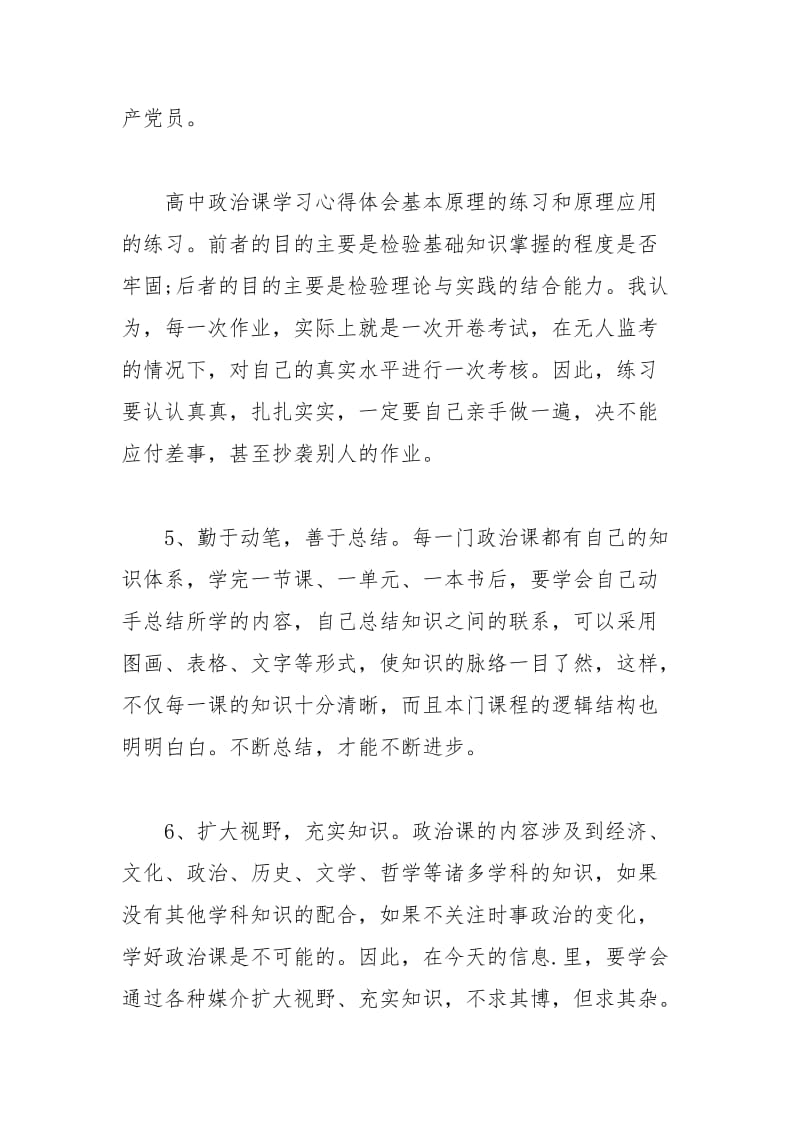 中学生政治学习心得.docx_第2页