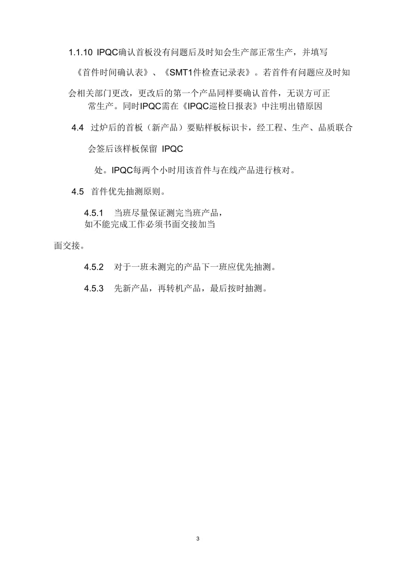 某司IPQC首件检测作业指导书.docx_第3页