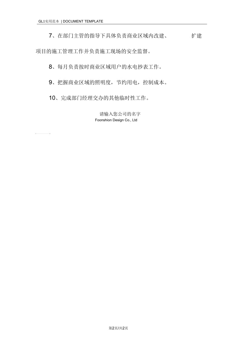 A商业广场水电工程师职责范本.docx_第2页