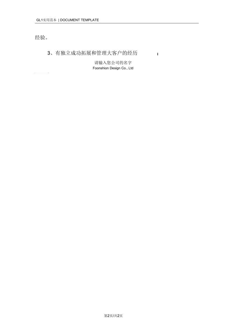 华中区域销售经理岗位职责范本.docx_第2页