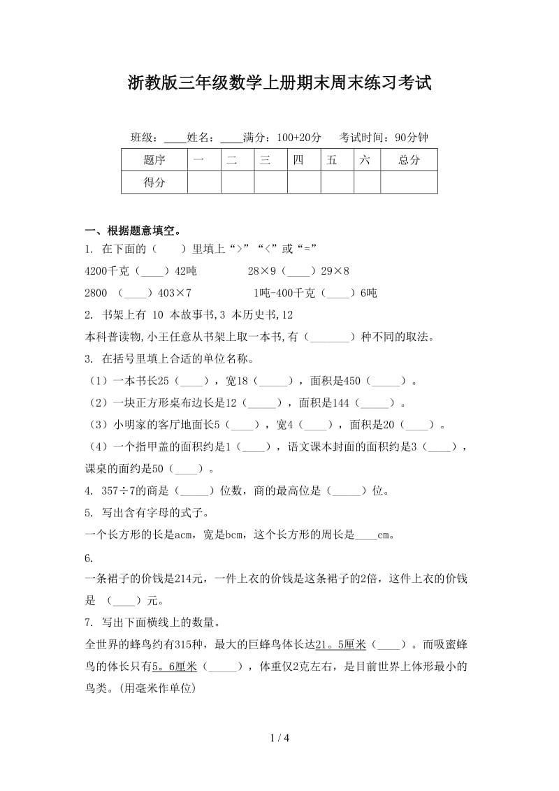 浙教版三年级数学上册期末周末练习考试.doc_第1页