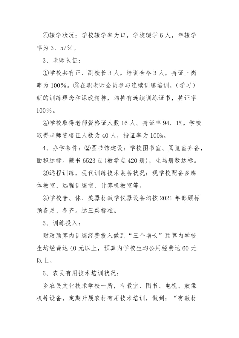 爱民乡训练自查自评报告范文.docx_第2页