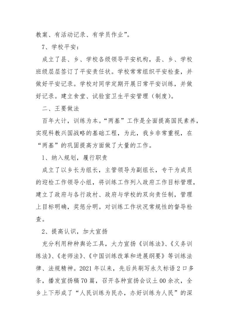 爱民乡训练自查自评报告范文.docx_第3页