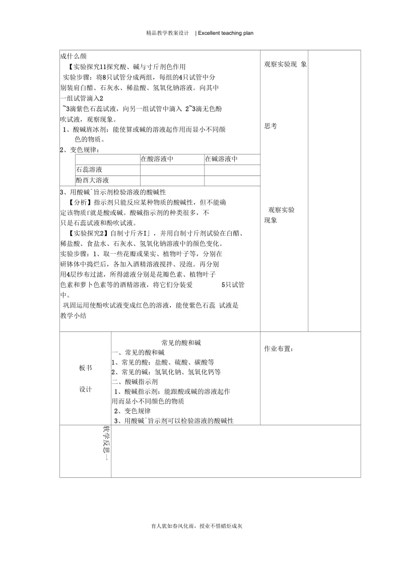 化学集体备课教案新部编本：常见的酸和碱(第1课时).docx_第3页