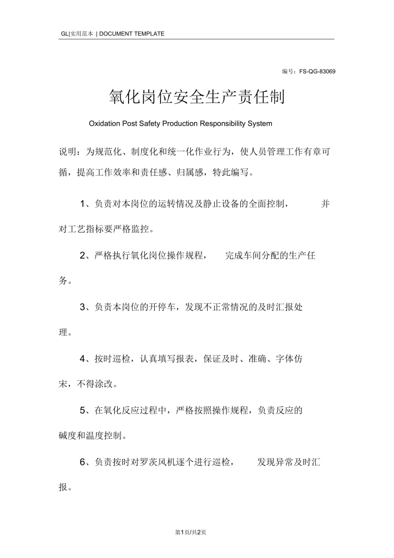 氧化岗位安全生产责任制度范本.docx_第1页