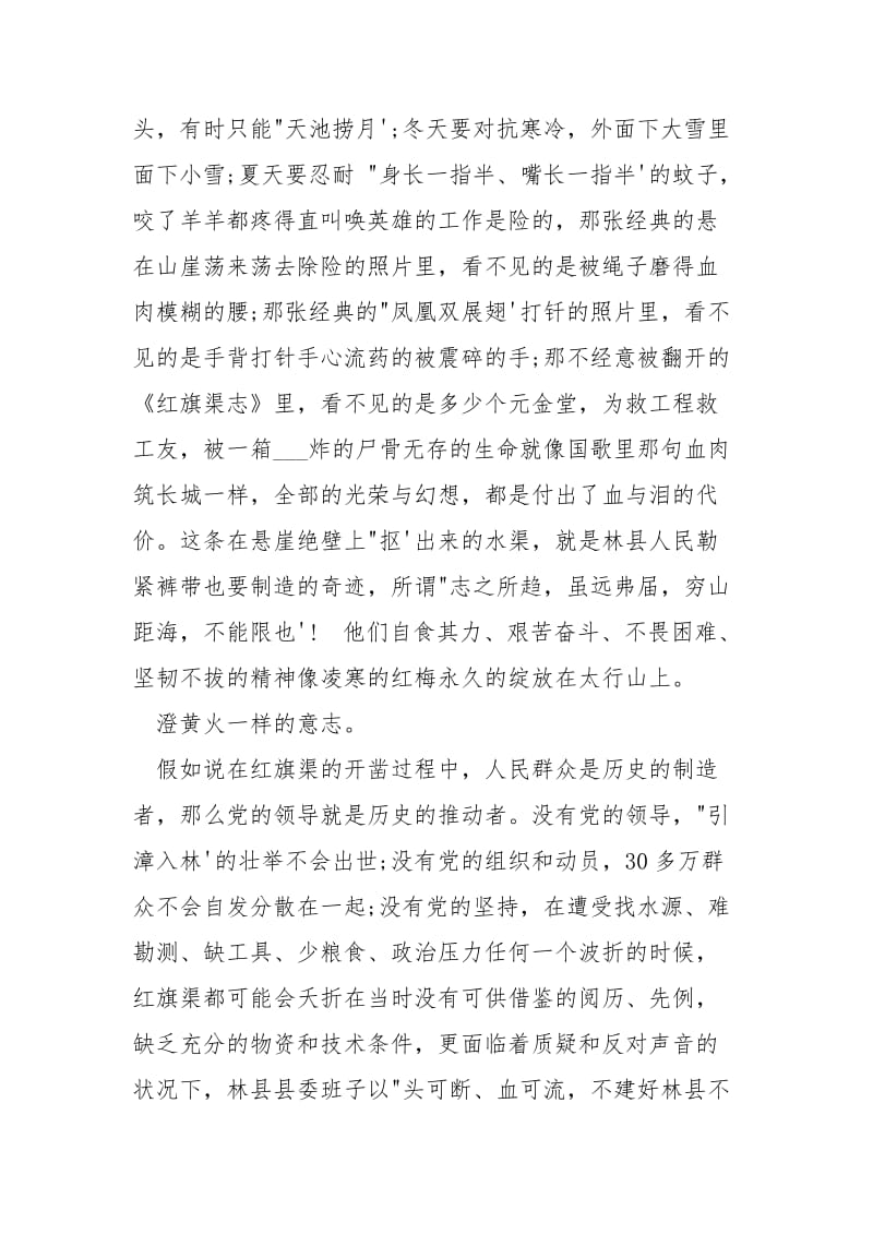 红旗渠精神学习心得体会.docx_第2页