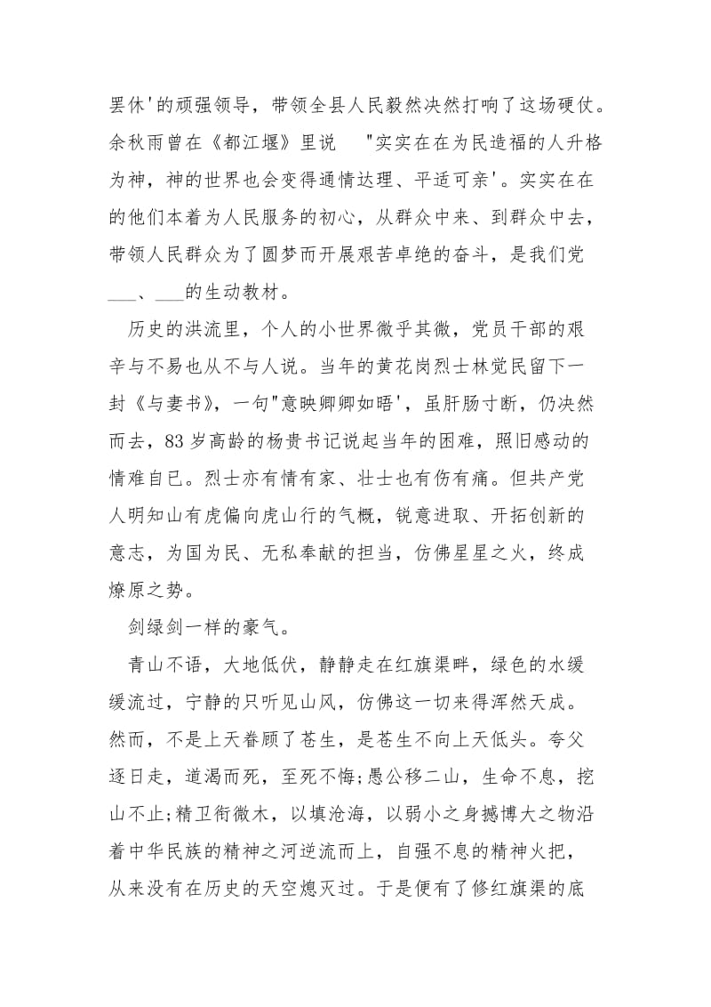 红旗渠精神学习心得体会.docx_第3页