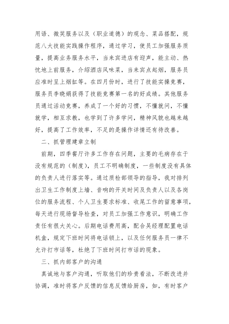 有关销售经理述职报告.docx_第2页