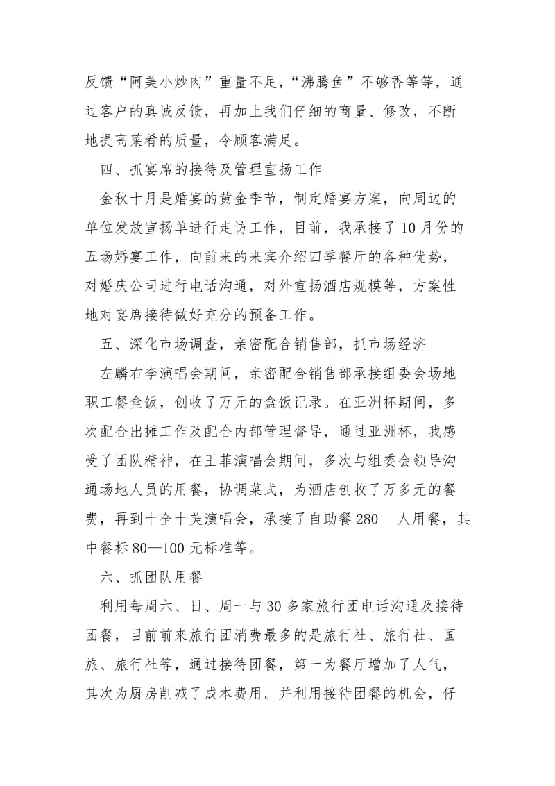 有关销售经理述职报告.docx_第3页