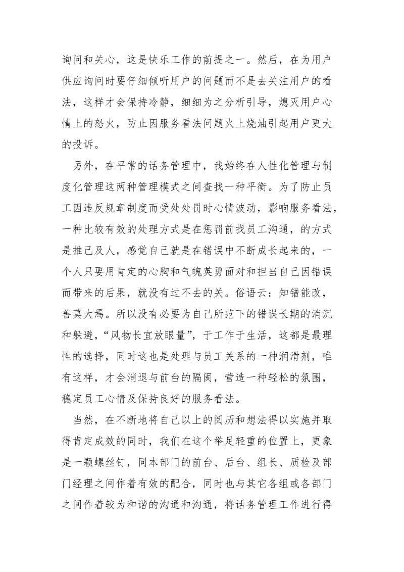 物业客服专员年终总结五篇.docx_第2页