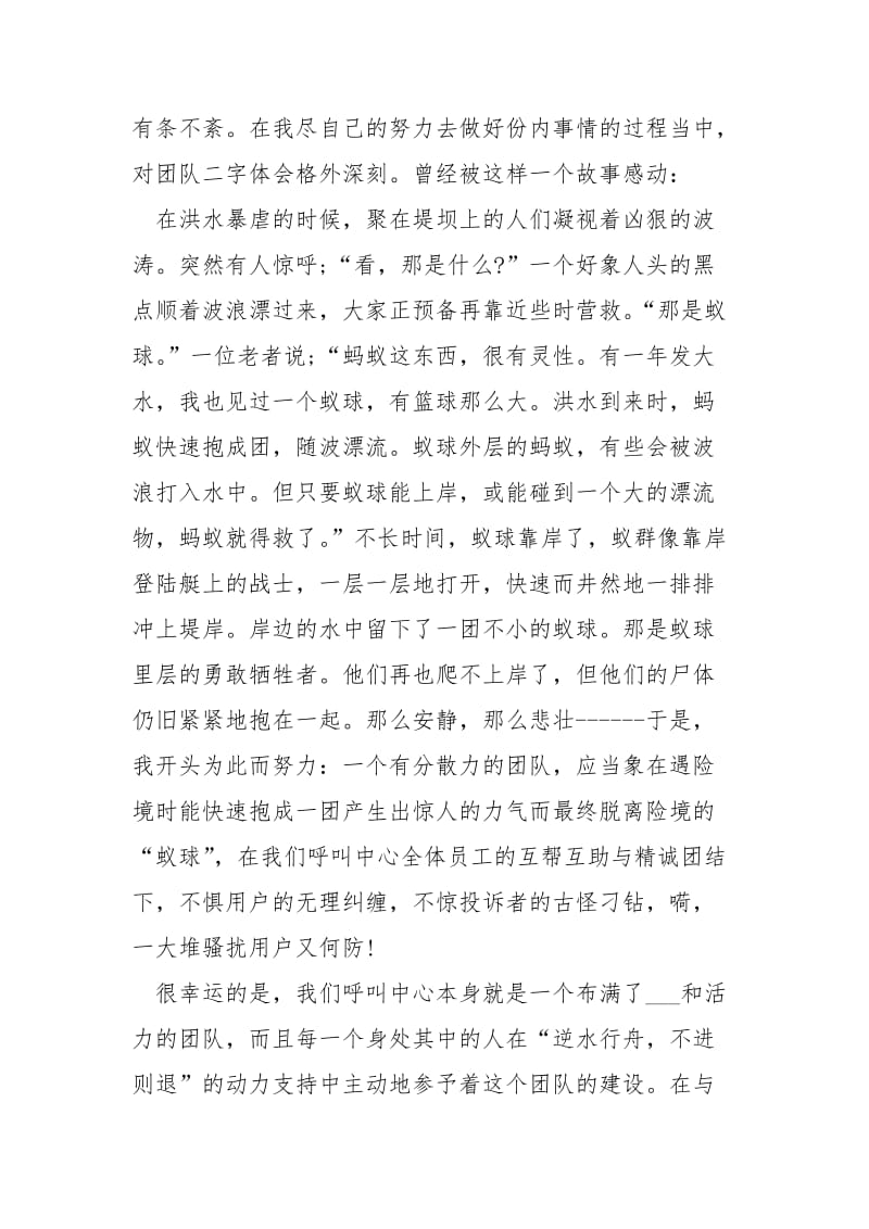 物业客服专员年终总结五篇.docx_第3页