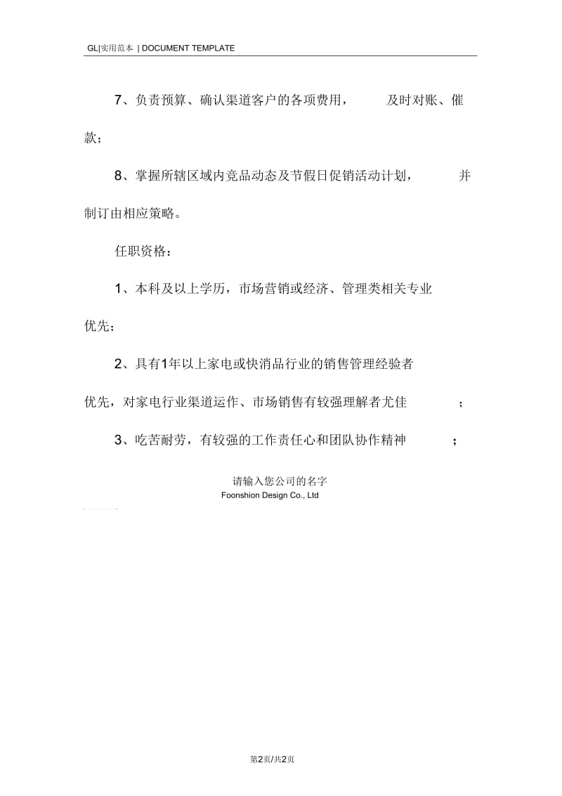 LED灯珠销售岗位职责范本.docx_第2页