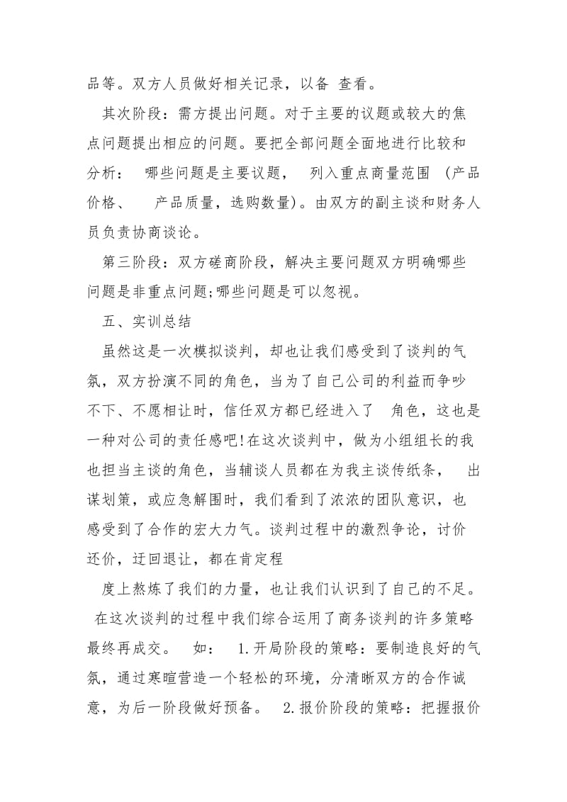 工商管理专业实训报告.docx_第2页