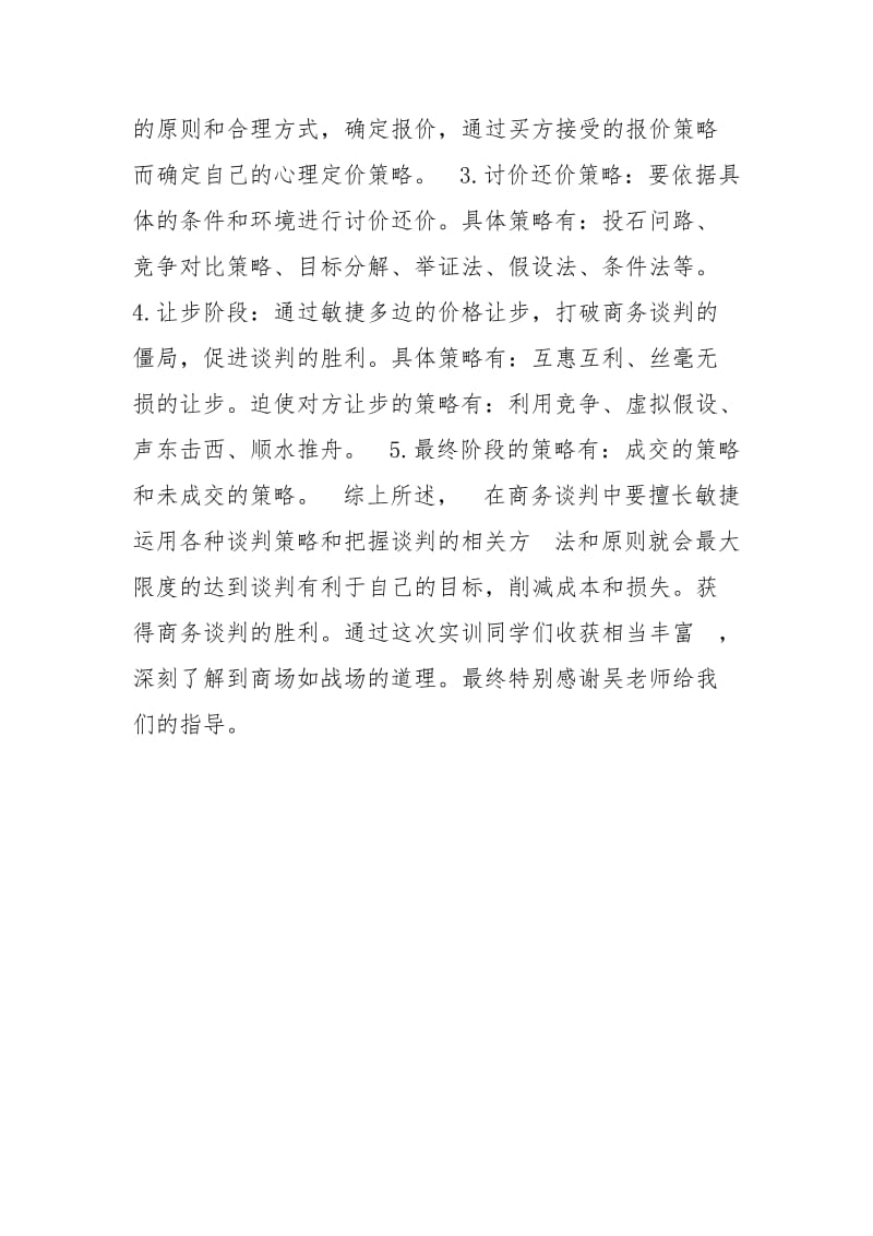 工商管理专业实训报告.docx_第3页