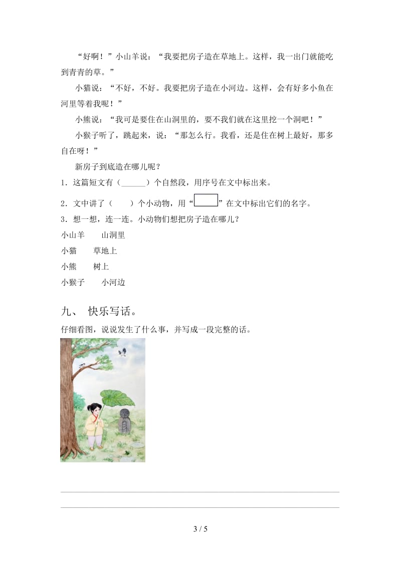 北师大版小学一年级语文上学期第二次月考考试审定版.doc_第3页