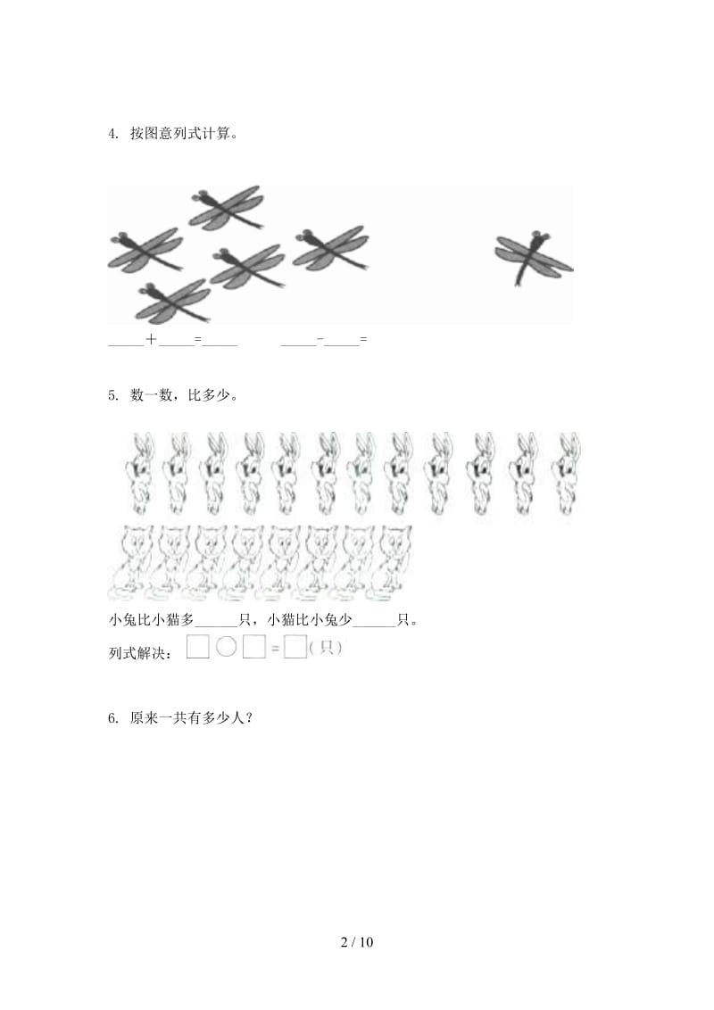 部编版2021年一年级数学上册应用题与解决问题专项强化.doc_第2页