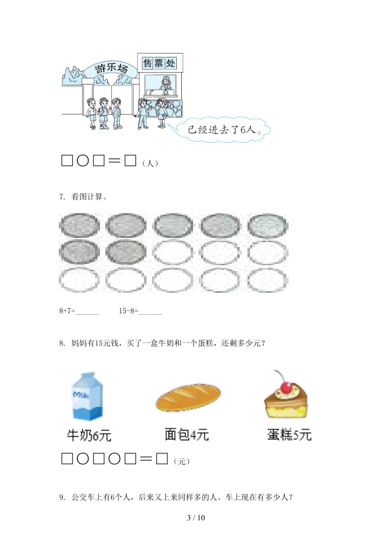 部编版2021年一年级数学上册应用题与解决问题专项强化.doc_第3页