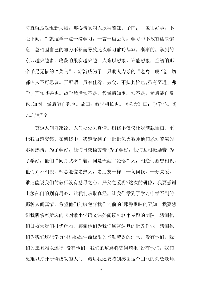 个人研修感受和总结.docx_第2页