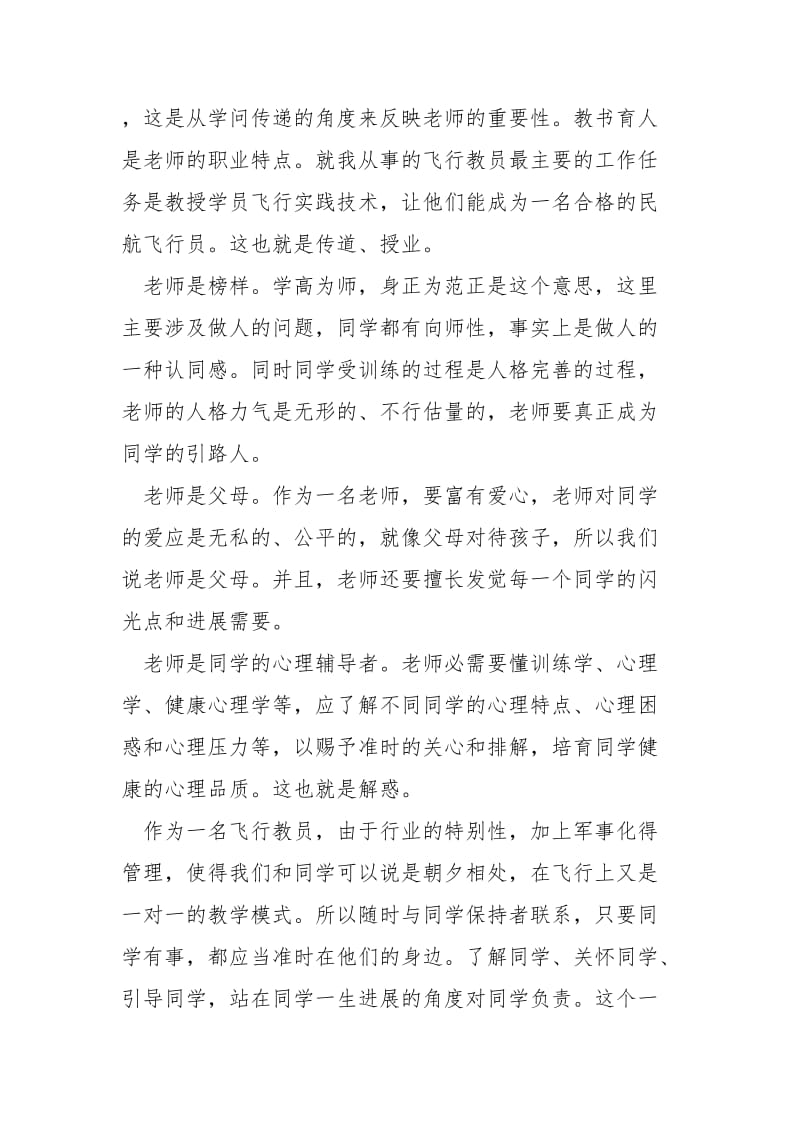 老师的岗前培训心得.docx_第2页