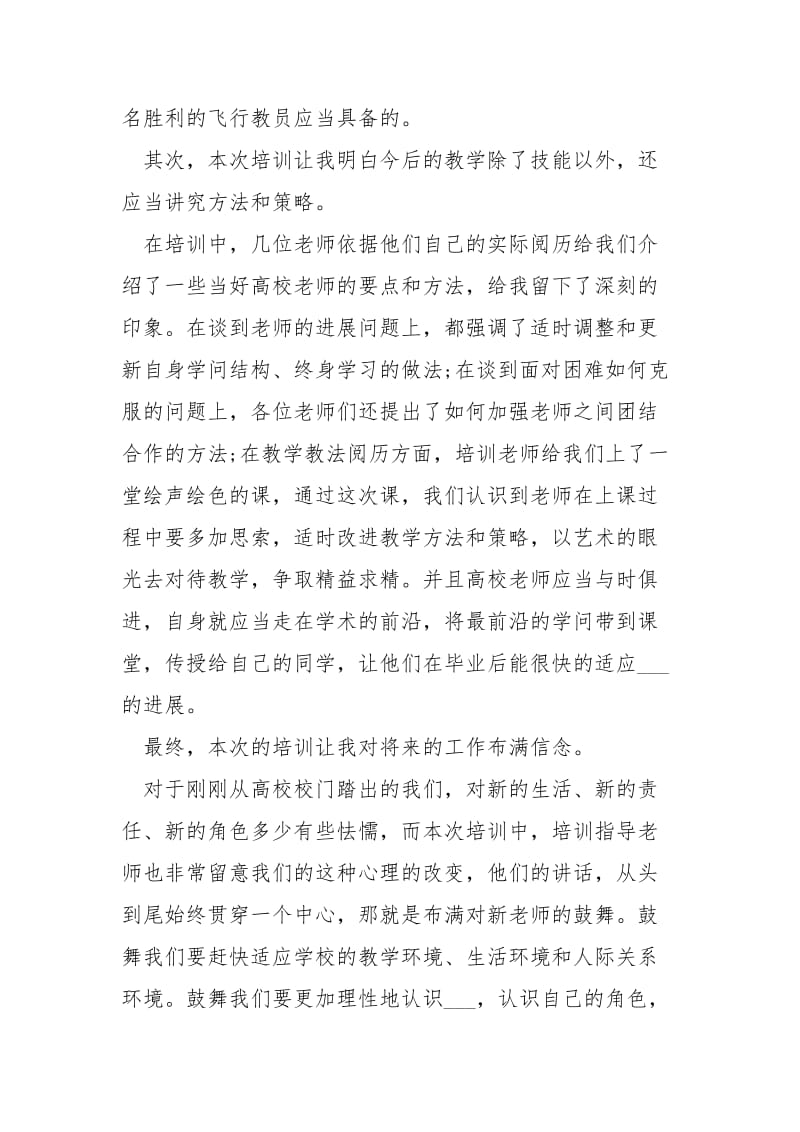 老师的岗前培训心得.docx_第3页