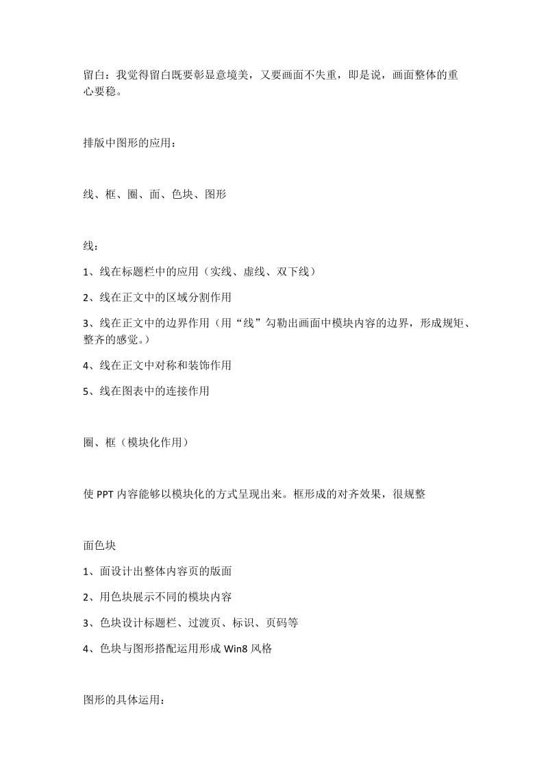 PPT颜色、排版、图表和动画.docx_第3页