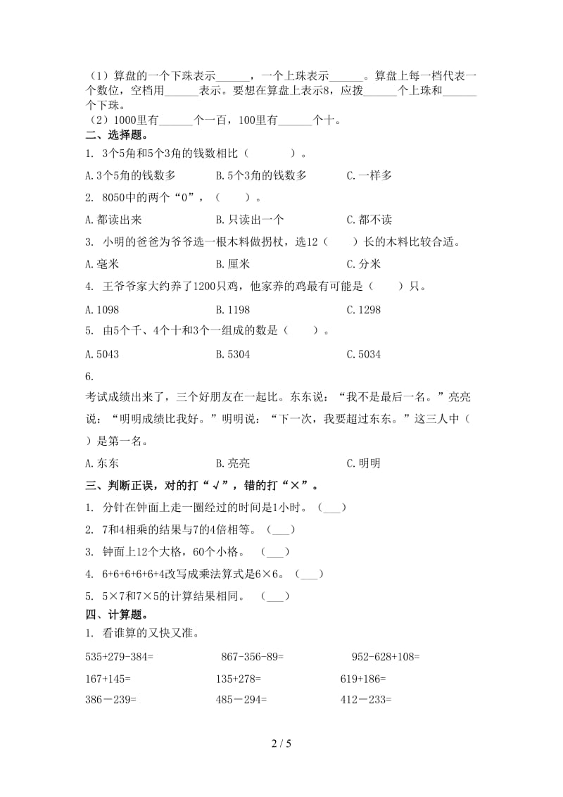 二年级数学2021年小学上册期末考试重点知识检测青岛版.doc_第2页