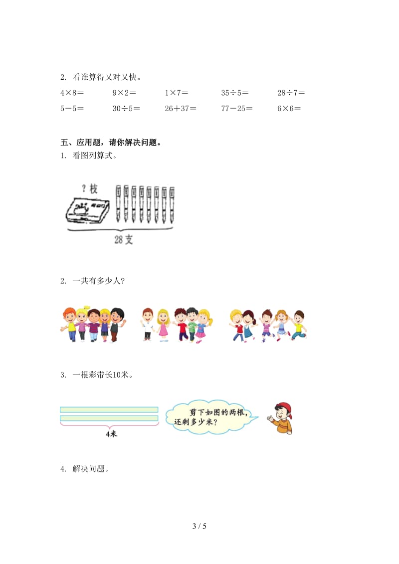 二年级数学2021年小学上册期末考试重点知识检测青岛版.doc_第3页