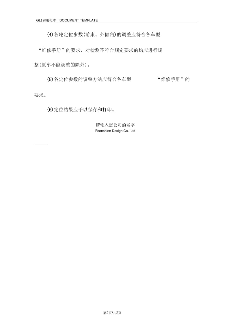 四轮定位仪操作安全规程范本.docx_第2页