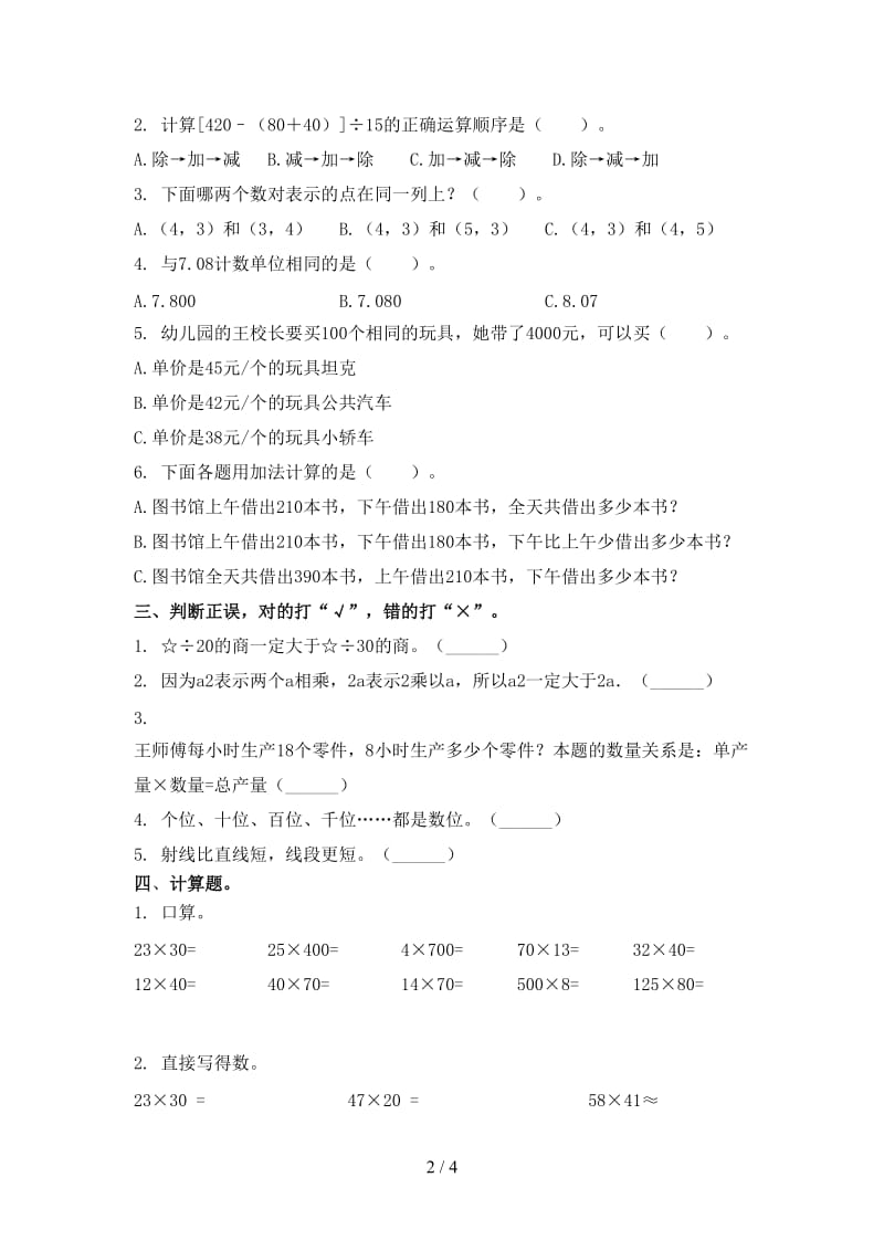 北师大精编四年级数学上册期末考试知识点检测.doc_第2页