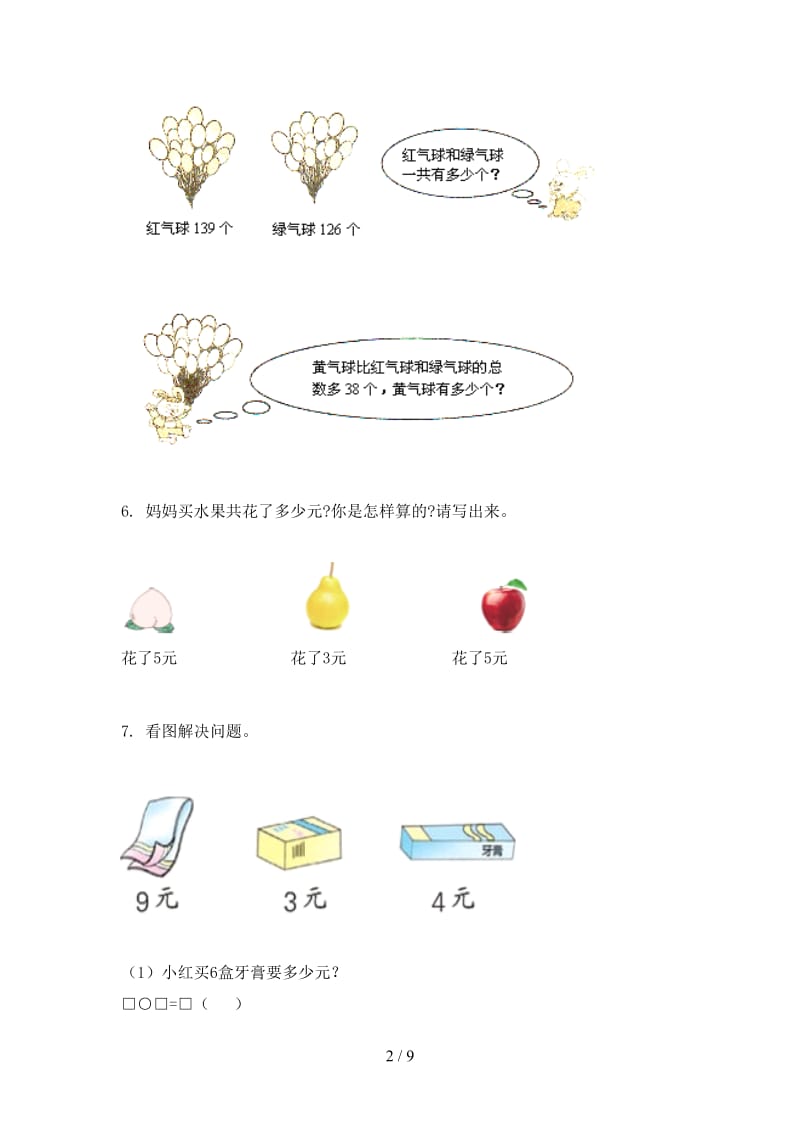 西师大版二年级数学上学期应用题与解决问题过关专项题.doc_第2页