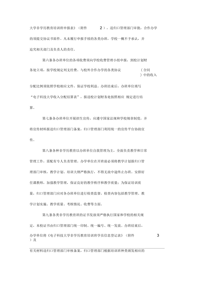 电子科技大学非学历教育管理办法_范本.docx_第2页